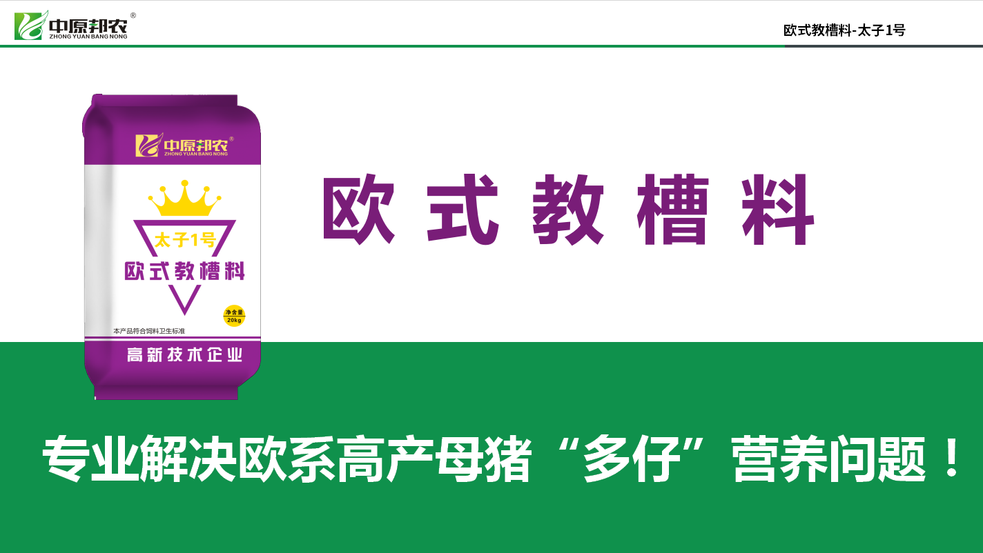 豬價好用好教槽料！用歐式教槽料，把握今年養(yǎng)豬好機會！