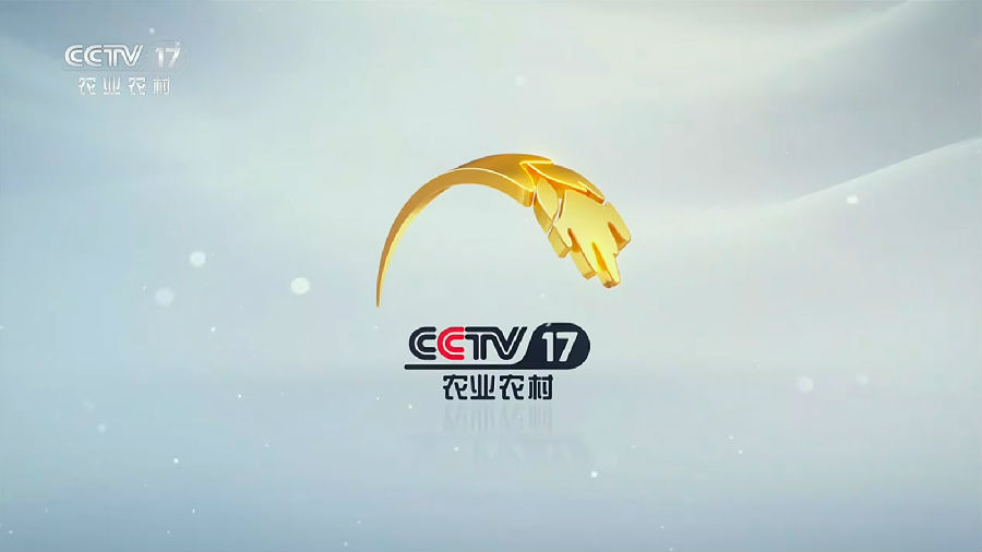 中原邦農(nóng)登陸央視CCTV-17，品牌新高度，敬請(qǐng)欣賞